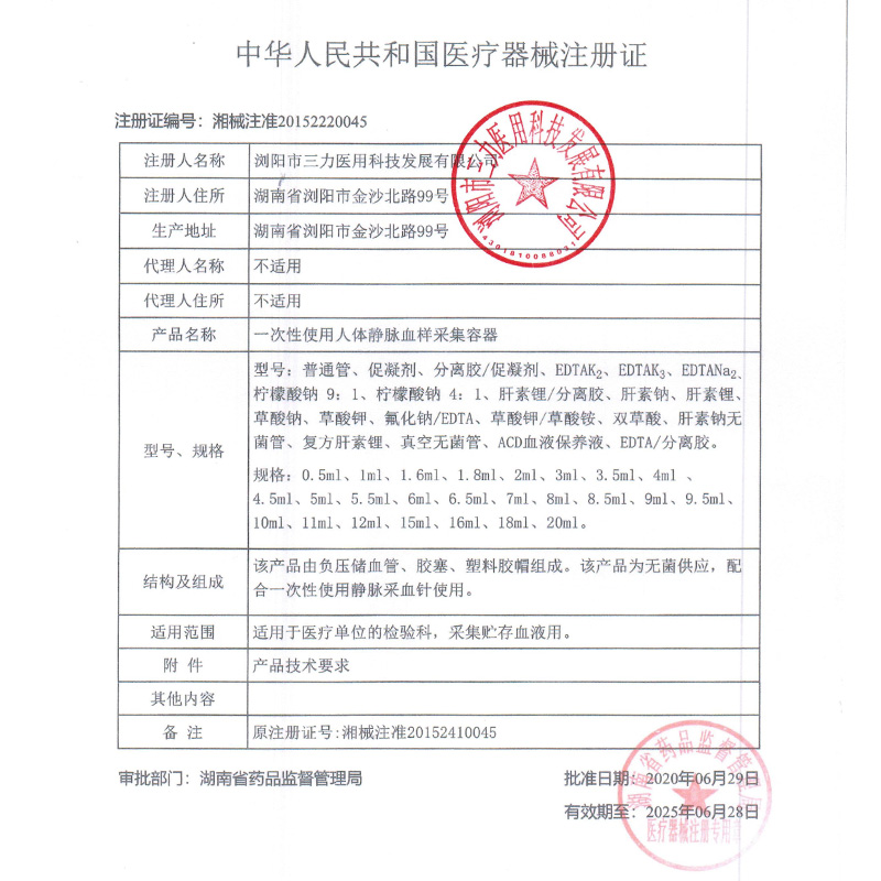 三力牌血凝管5ml 柠檬/枸橼酸钠1:9 一次性负压真空采血管 蓝帽盖 - 图2