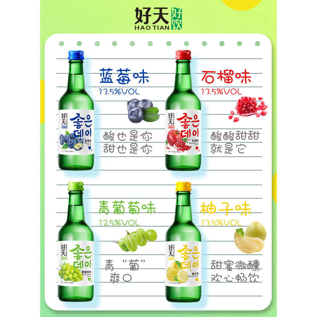 好天好饮烧酒韩国果酒女士低度微醺清酒青葡萄味酒360ml*6瓶甜酒,淘宝优惠券,粉丝福利购,淘宝优惠卷