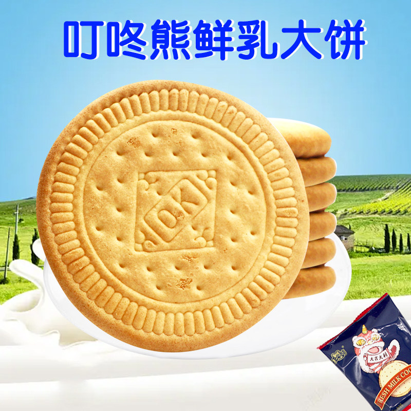 叮咚熊鲜乳大饼600g盒装散称小包装网红零食早餐饼干糕点心茶充饥