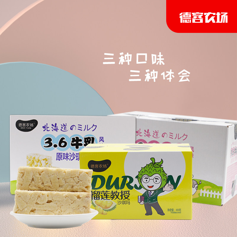 德客农场北海道3.6牛乳酸奶榴莲 宜生尔食品传统糕点
