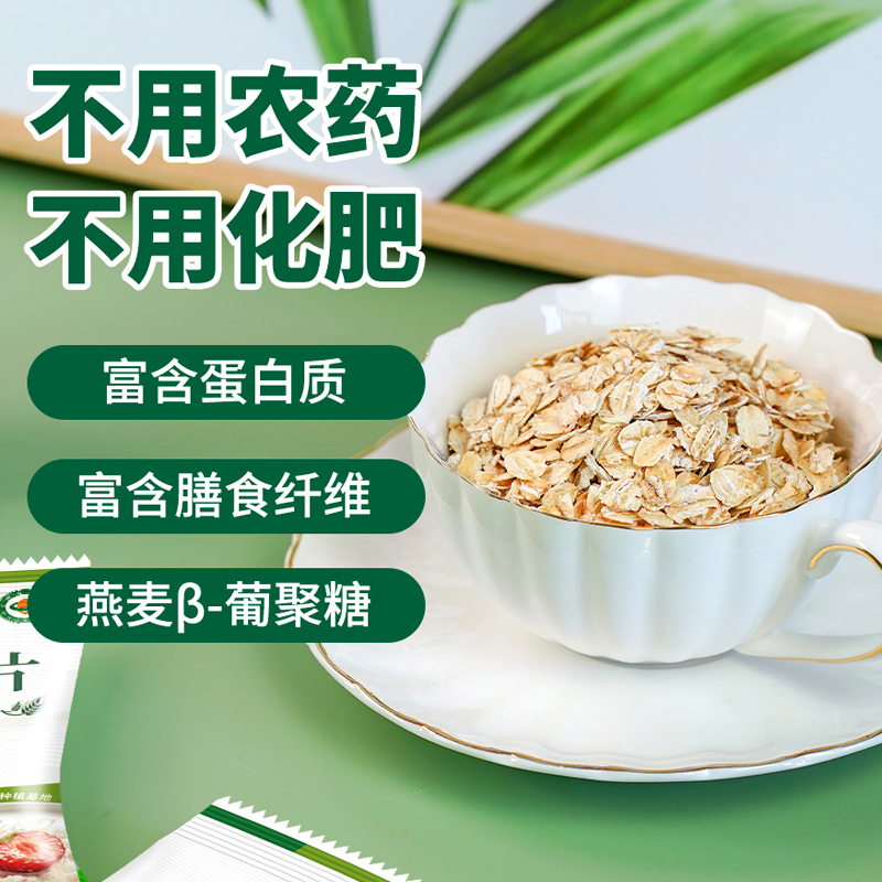 第三主粮有机纯麦燕麦片420g即食营养早餐冲泡免煮老人饱腹代餐