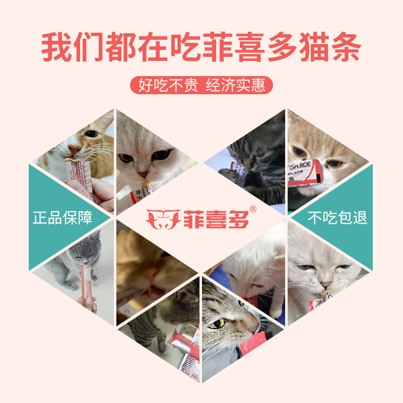 菲喜多鱼子猫条营养增肥布偶缅因美短蓝猫折耳成幼猫咪零食 - 图2