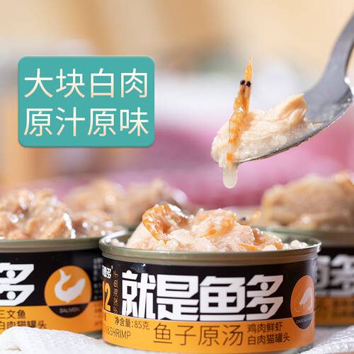 菲喜多白肉猫罐头鱼子浓汤宠物猫咪成猫幼猫罐头猫咪零食奖励整箱 - 图3