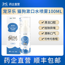 Pet Mouthwash Spray kitty Oral cleaning Puppy tooth care Go to the Peculiar Smell Swallowing the river Hincaid