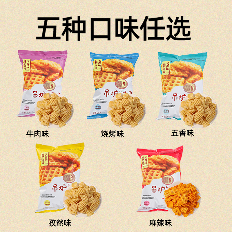 天香坊吊炉锅巴老式麻辣陕西锅巴零食小包装网红爆款粗粮豆香锅巴 - 图1