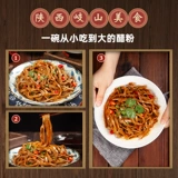 Baoji Qishan уксусной порошок Shaanxi специализированные закуски черная лапша кожа холодная кожа заменена порошок кожа.