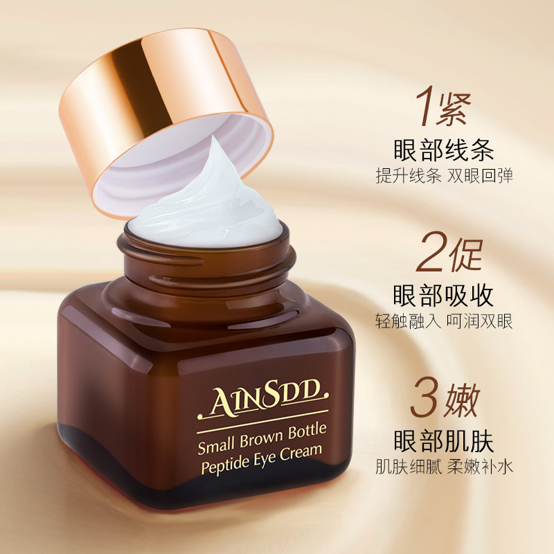 第二件0元!小棕瓶多肽紧致眼霜 ainsdd化妆品眼霜