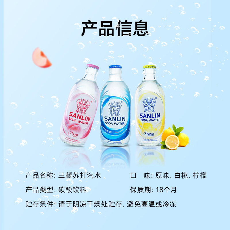 三麟苏打水原味气泡水335ml/瓶整箱无糖碳酸饮料柠檬白桃味汽泡水