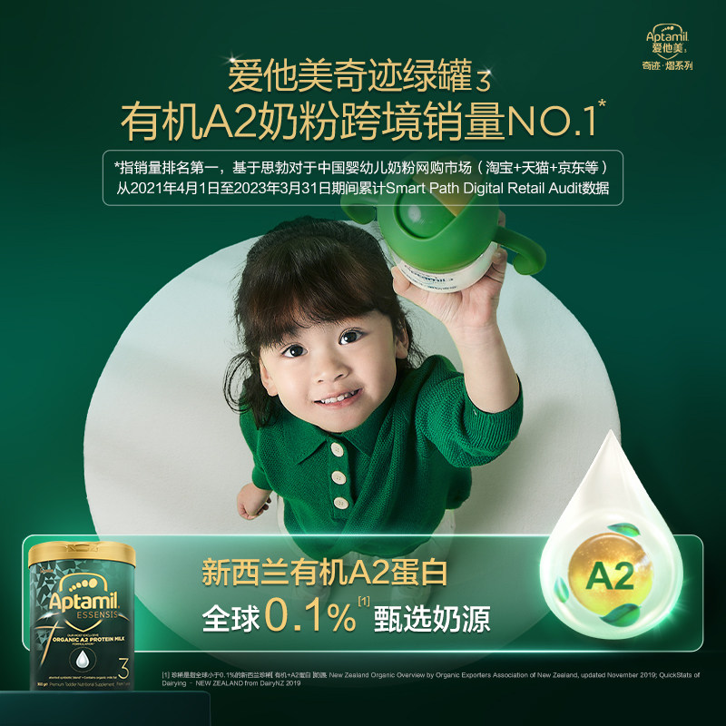 爱他美essensis有机a2黑钻奇迹绿罐 爱他美Essensis海外婴幼儿牛奶粉