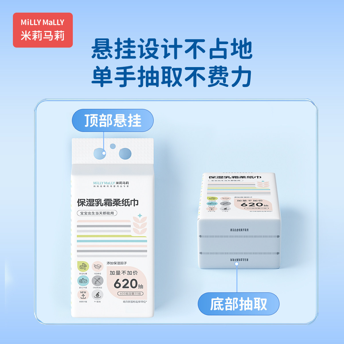 米莉马莉悬挂式620抽婴儿保湿乳霜柔纸巾母婴抽纸宝宝云柔面巾纸,淘宝优惠券,粉丝福利购,淘宝优惠卷