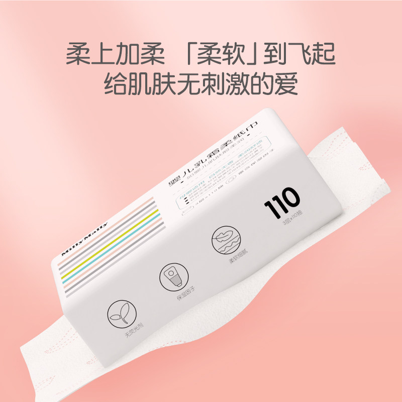 米莉马莉婴儿专用乳霜云柔纸巾110抽新生儿宝宝母婴保湿纸便携装,淘宝优惠券,粉丝福利购,淘宝优惠卷