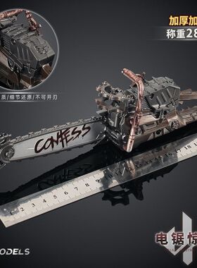 铄捷 三角洲 红狼电锯惊魂金属模型摆件游戏周边武器手办玩具22cm