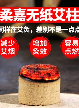 柔嘉艾柱艾条正品雷火官方旗舰店