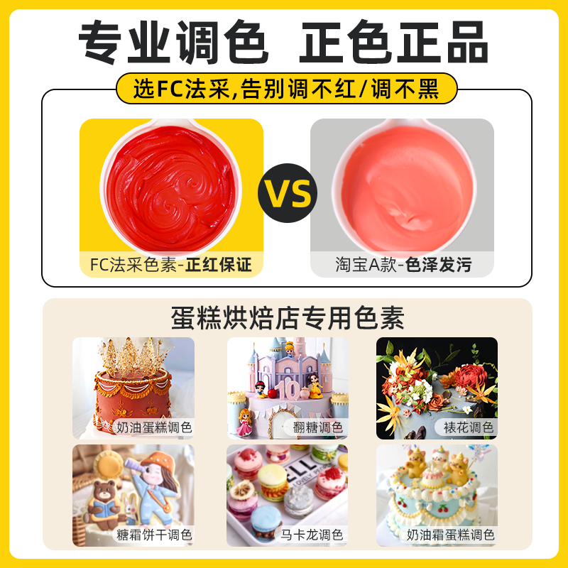 色素烘焙fc法采食用奶油蛋糕翻糖大红黑白蓝色ac可调色食品级颜色