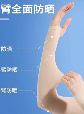 穿上无感！肤色隐形凉感防晒袖套隐形2025新款冰袖女薄款防紫外线