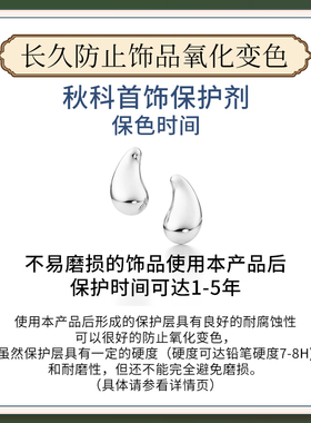 氧化防变色纳米科技30ml专用银饰