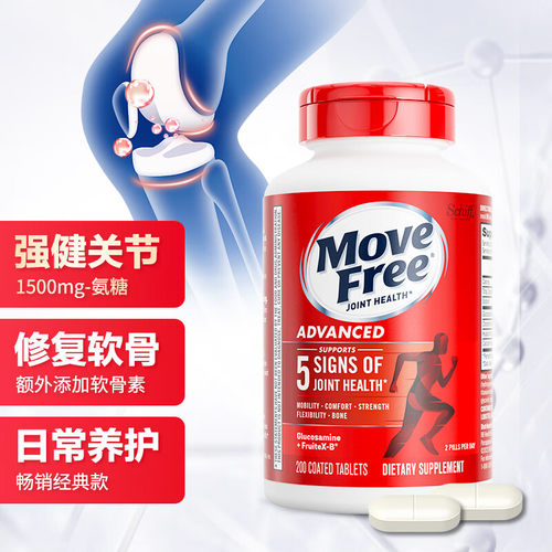 Schiff MoveFree维骨力基葡萄糖软骨素优骨力红瓶200粒 - 图0