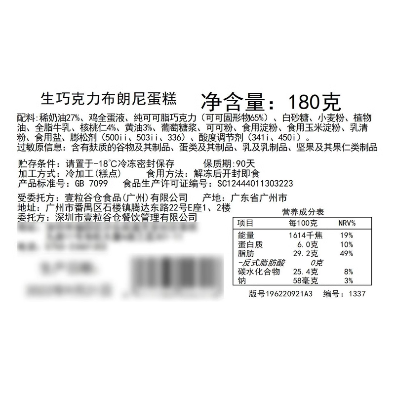 壹粒谷仓生巧布朗尼动物奶油黑巧克力蛋糕盒子甜品下午茶火焰布朗