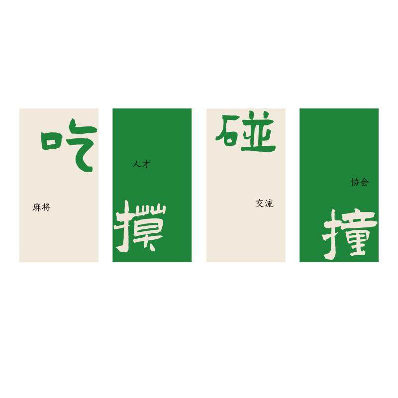 网红楼梯台阶改造扶手麻将馆装饰摆件棋艺牌室布置挂画房墙面贴纸,淘宝优惠券,粉丝福利购,淘宝优惠卷