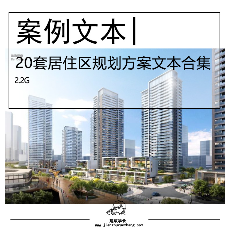 全新25套TOD车站及城市规划设计文本合集 高铁站场 高铁新城规划 - 图0