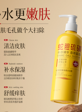 硫磺沐浴露除螨除痘皮肤瘙痒