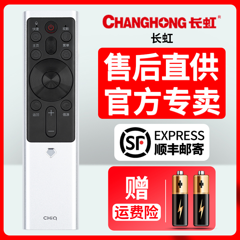 原装CHANGHONG长虹CHIQ液晶电视机语音遥控器RBF500VC通用55/65/75Q5K 65Q5E RBF501VC RBF551VC 552VC 55D9P-图1