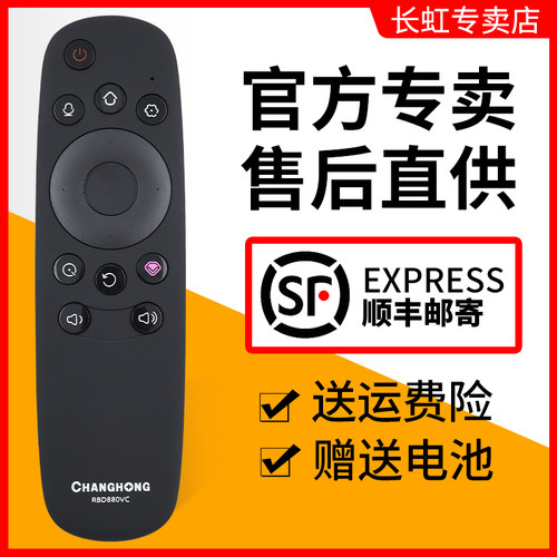 原装长虹语音遥控器RBD880VC rbd880vc 55Q2N 55/6065G3 65U3C - 图0