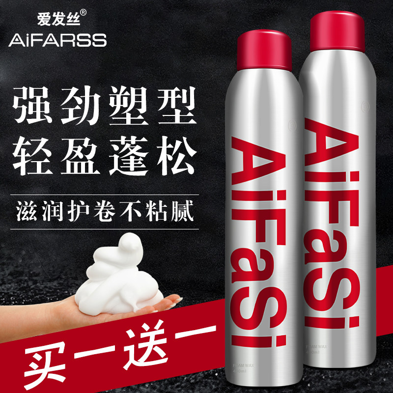 爱发丝泡沫卷发保湿蓬松定型发蜡 奔柔头发造型