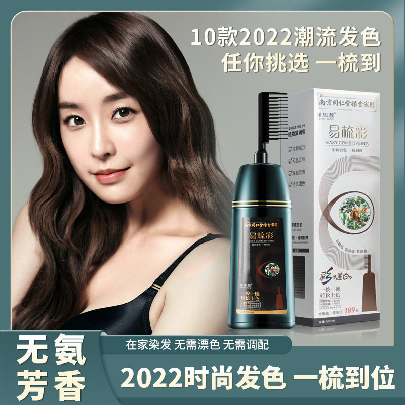 正品黑思靓一梳彩染发剂果香护理2025流行色显白仪植物草堂易梳彩