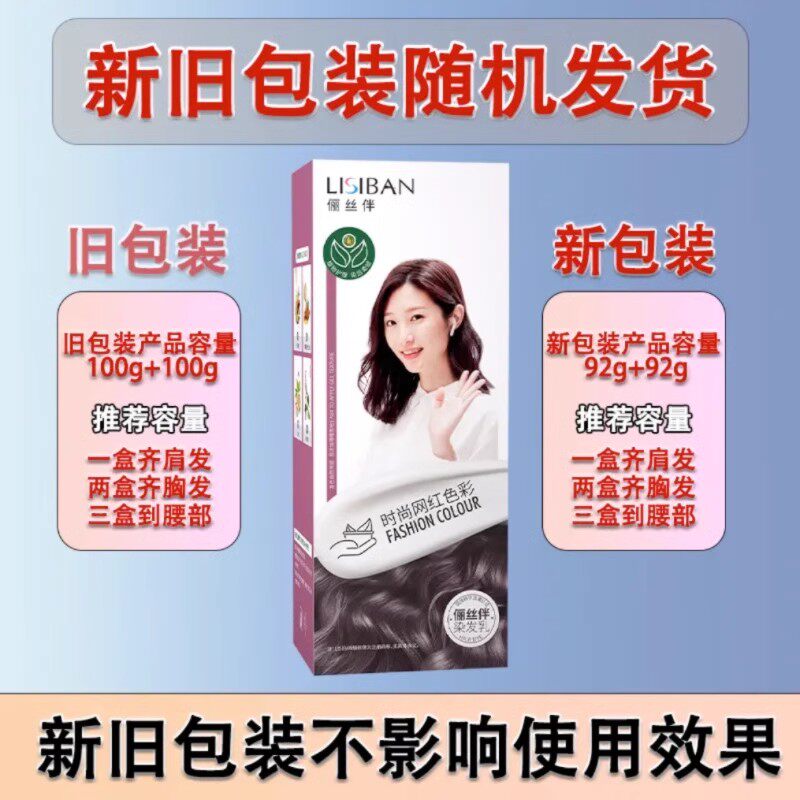俪丝伴【买一送一】2023流行色在家染发植物天然显白免漂发染发膏