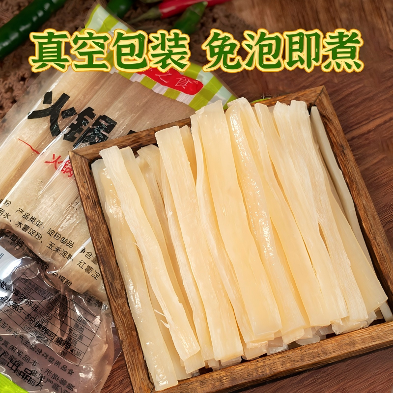 小袋独立包装火锅川粉宽粉炖粉条火锅食材凉拌粉条麻辣烫粉条苕皮