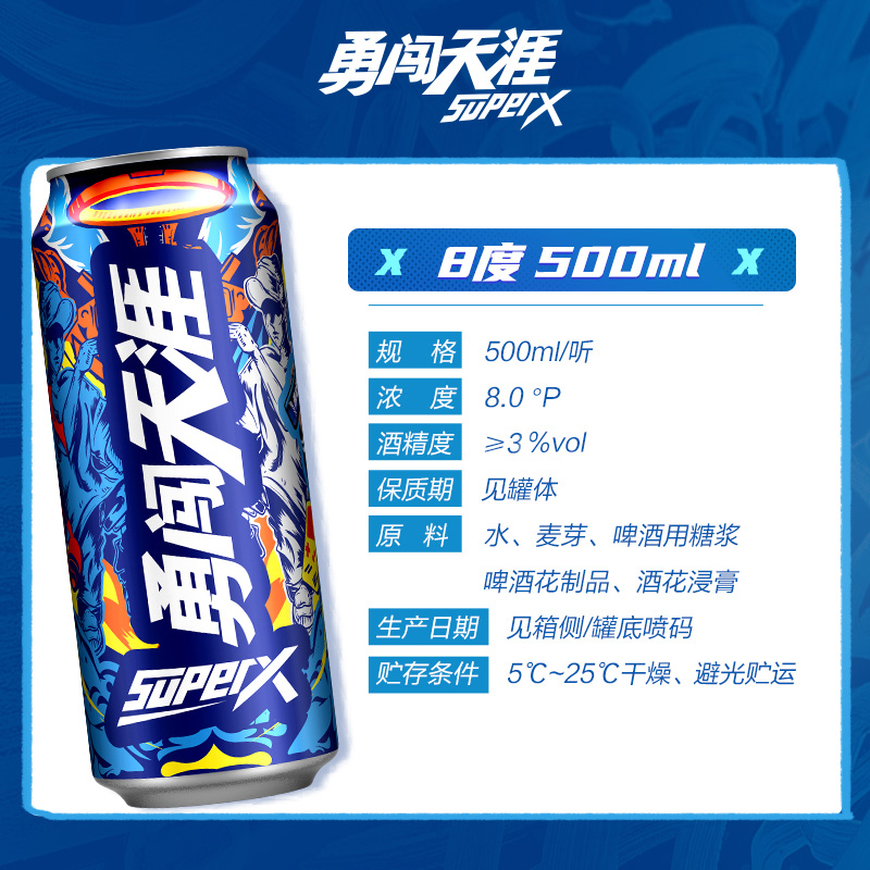 雪花啤酒  SuperX勇闯天涯8度王一博版 500ml*12罐 - 图3