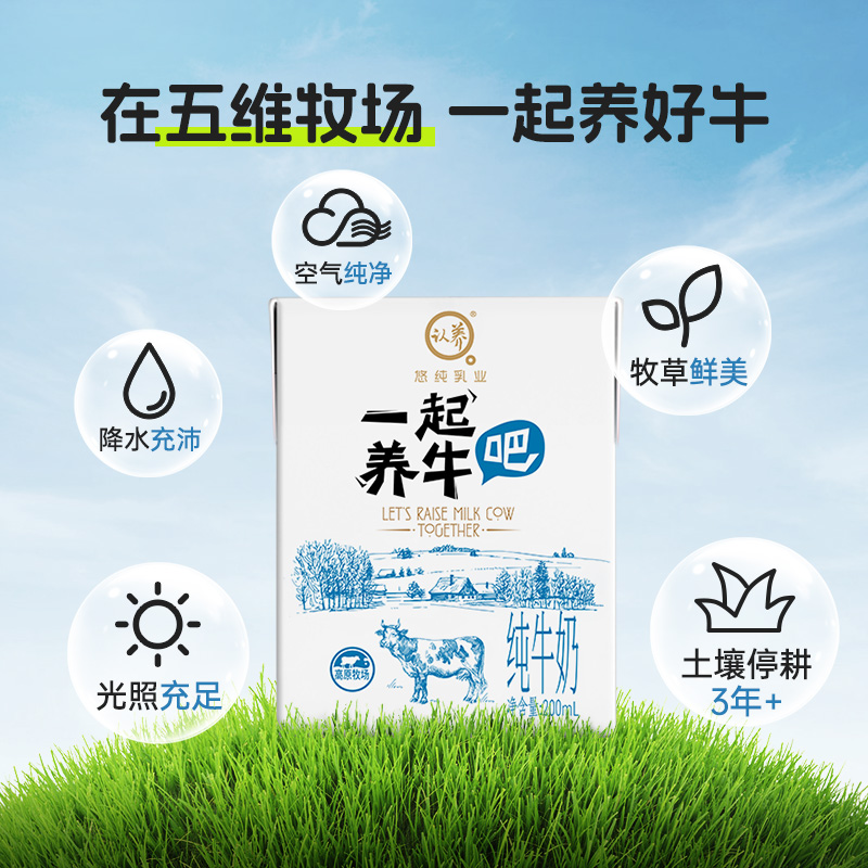 【认养牛奶】认养纯牛奶200ml*20学生儿童奶早餐牛奶牧场搬运工奶