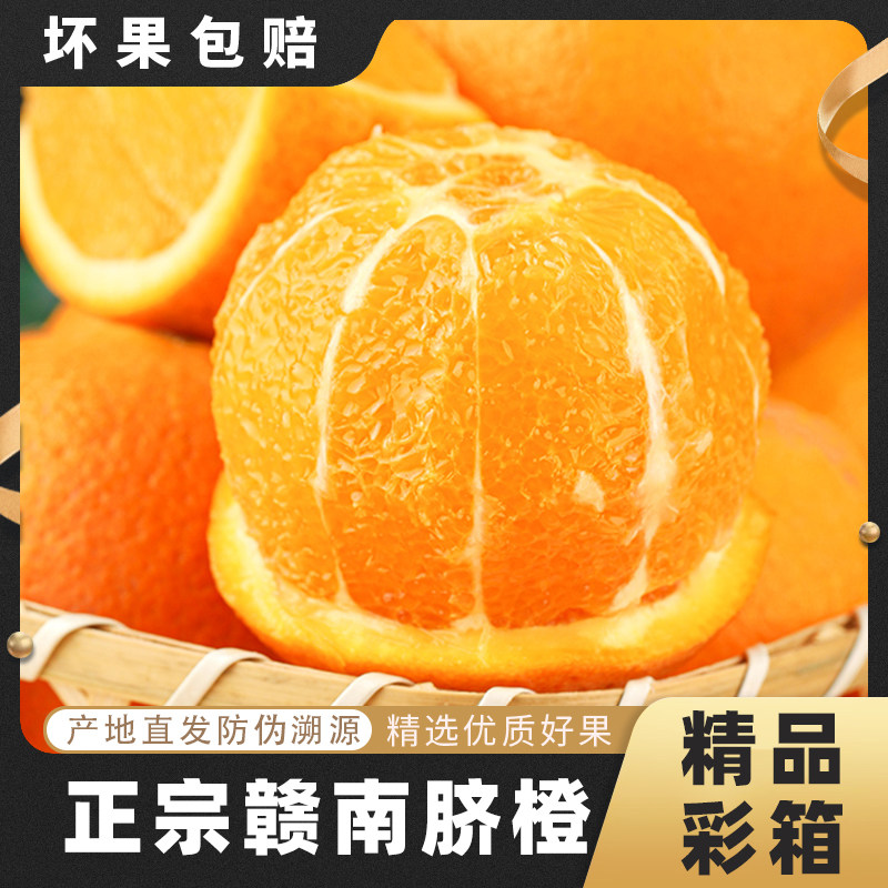 【一品优】正宗赣南脐橙精品大果5斤江西橙子新鲜应季水果整箱甜