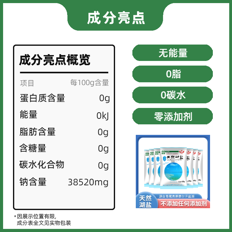 青海察尔汗天然湖盐400gx6家庭食用盐未加碘不含抗结剂青盐藏青盐 - 图1