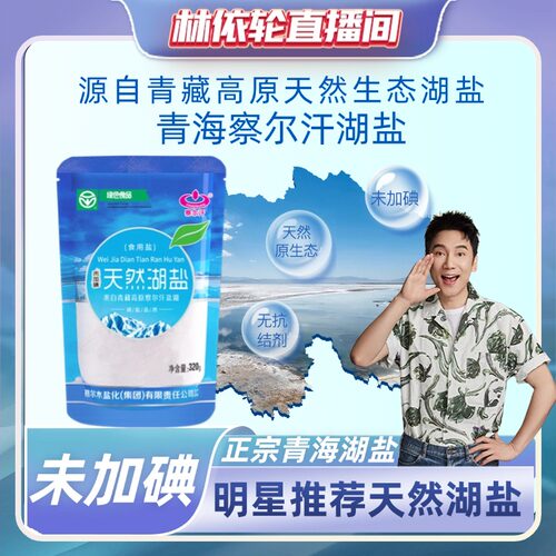 青海察尔汗藏青盐天然湖盐无碘家用未加碘食用盐无抗结剂绿色食品 - 图0