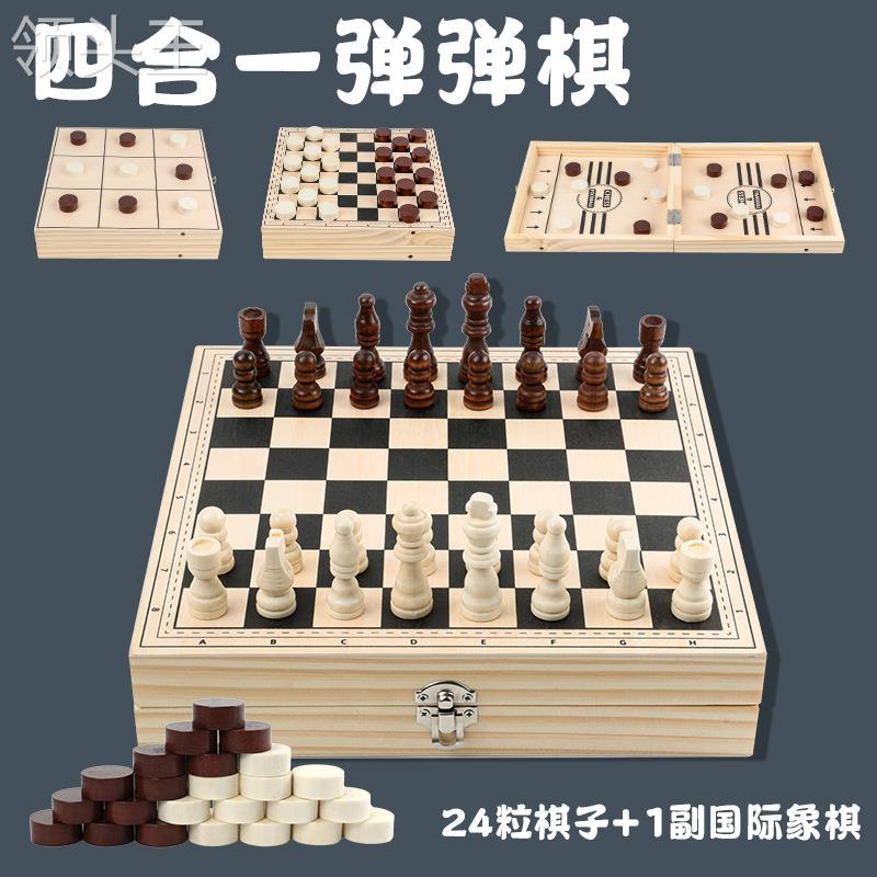 四合一弹弹棋弹射双人对战国际象棋亲子互动玩具儿童益智桌面游戏-图0