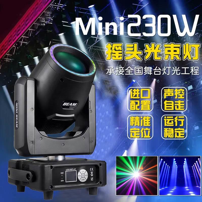 mini230W光束灯迷你摇头灯直播间婚庆演出酒吧舞台灯光设备演出 - 图1