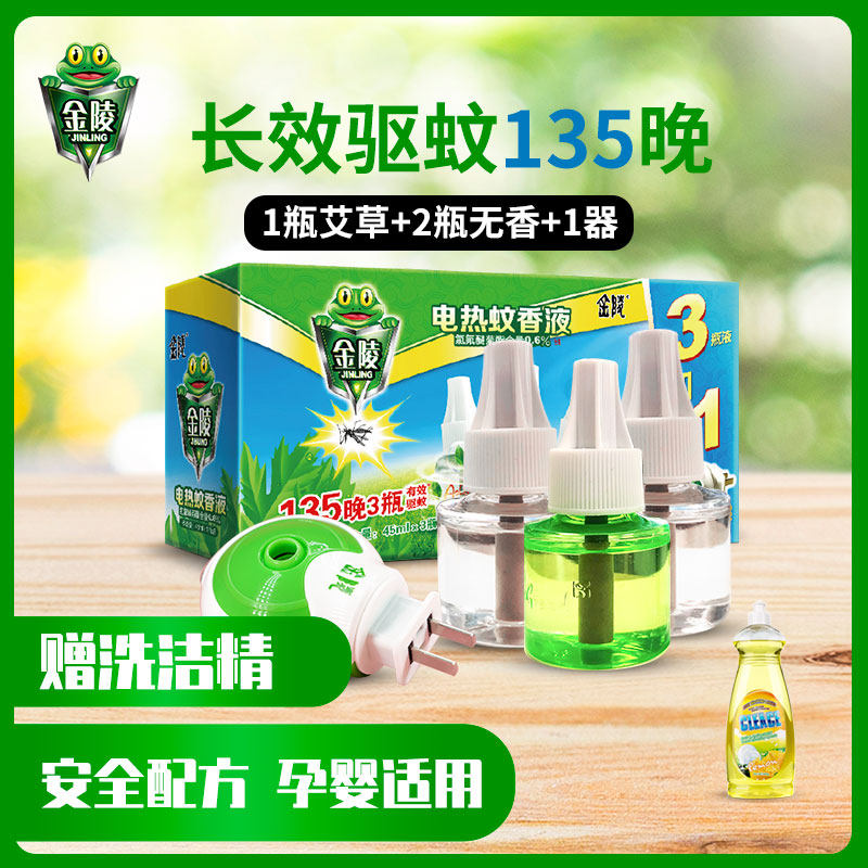  金陵蚊香液