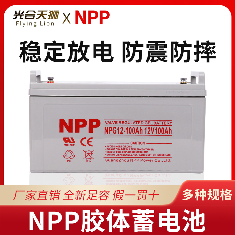 耐普NPP太阳能胶体蓄电池12v100ah150家用大容量120安ups房车路灯 - 图1