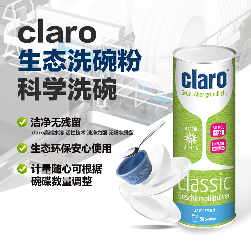 1claro亮碟美诺西门子方太洗碗机 claro洗碗机用洗涤剂