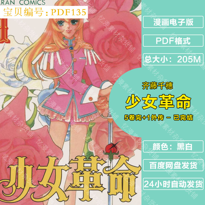 少女革命-新人首单立减十元-2022年7月|淘宝海外