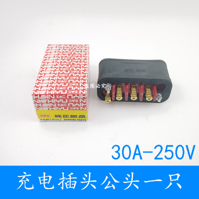 37010-10870泰和电器插头30A-250V叉车充电公母插座田神钢力至优 - 图1