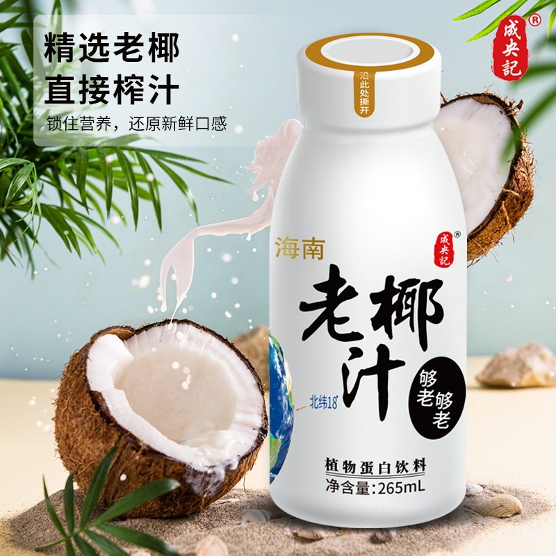 成央记 海南老椰汁植物蛋白饮料 265g*6瓶 天猫优惠券折后￥24.9包邮（￥44.9-20）