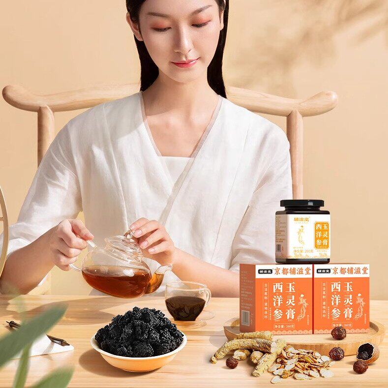 辅滋堂西洋参玉灵膏冲泡即饮桂圆龙眼肉古法蒸制女性260g/盒