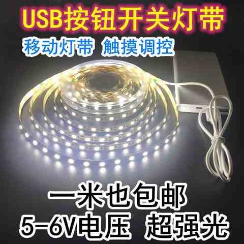 led灯带5V夜市摆地摊宿舍防水usb充电宝低压服装柜台氛围模型灯6