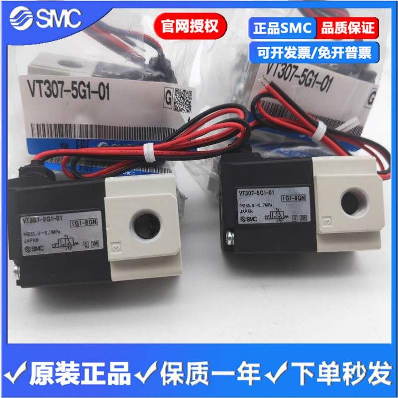 SMC电磁阀VT307V-VT307-5G1/4G1/5DZ1/5D1/4DZ1/4D1-01-02-F 现货 - 图1