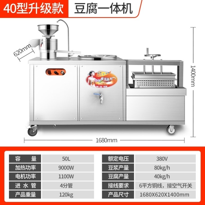 豆腐机全自动大型商用豆脑豆花一体摆摊渣浆分离智能多功能豆浆