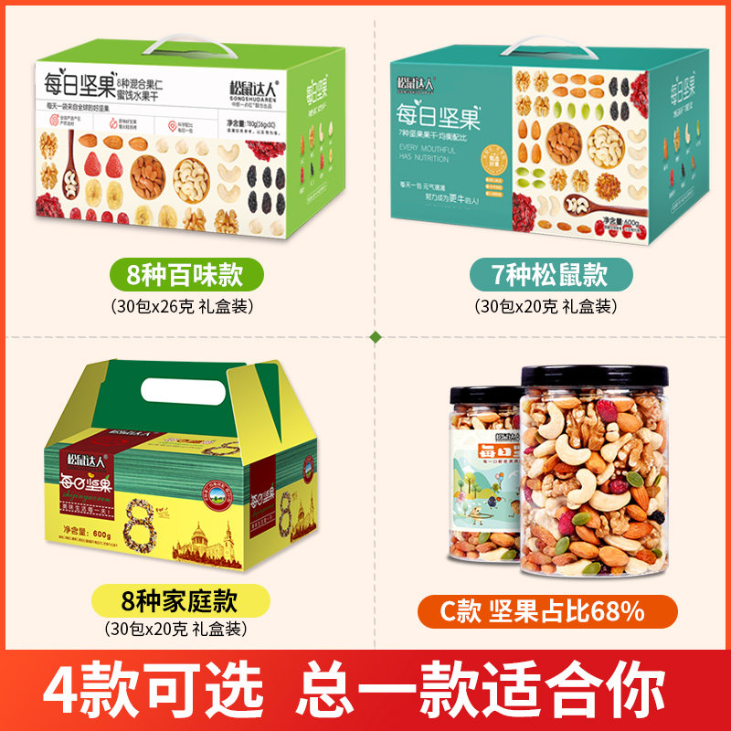 每日坚果买一箱送30小包装大礼包 中原一点红食品混合坚果