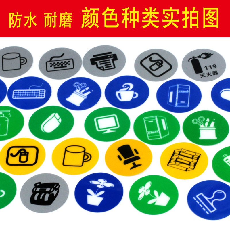 物品定位贴定置贴办公室桌面5S管理标志标签标识蓝色标志提示贴5S办公室管理物品定位贴纸桌面物品管理标识贴,淘宝优惠券,粉丝福利购,淘宝优惠卷